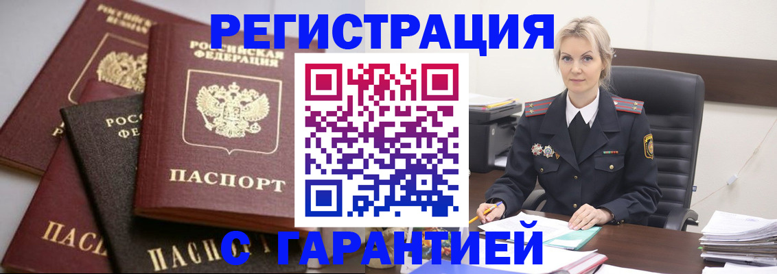 прописка гарантия в Новочебоксарске